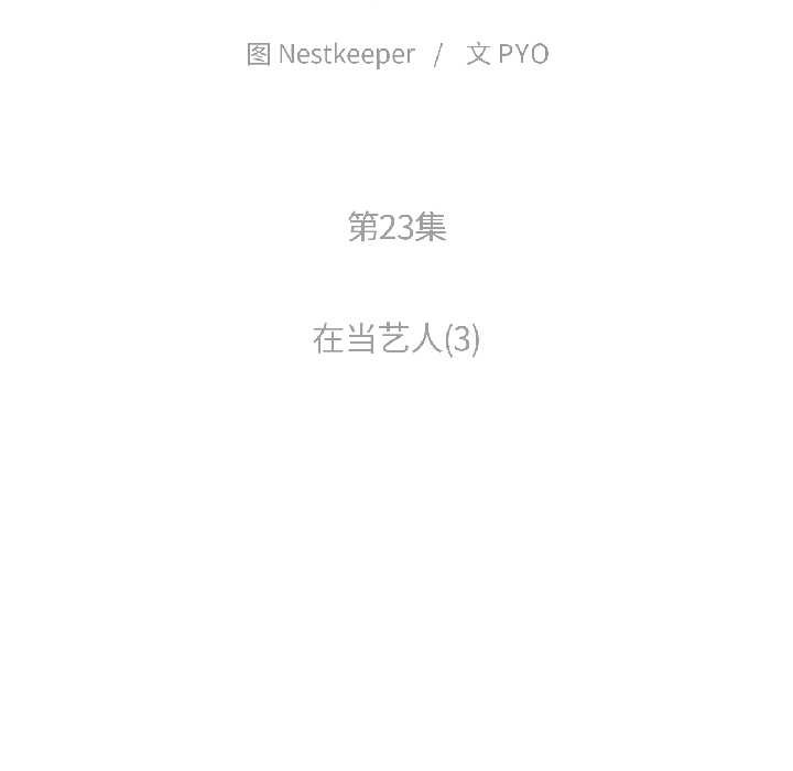 难以置信的故事！第23話