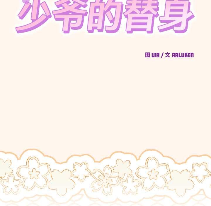 少爺的替身第32話