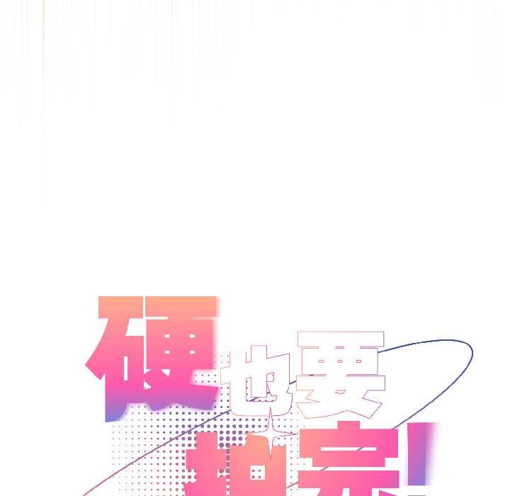 硬也要拍完第20話