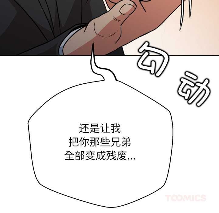 黑帮千金养成记第6話