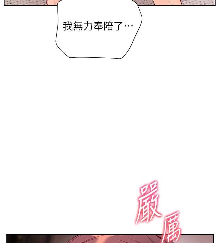 老师的亲密指导第79話-狠角色閃亮登場