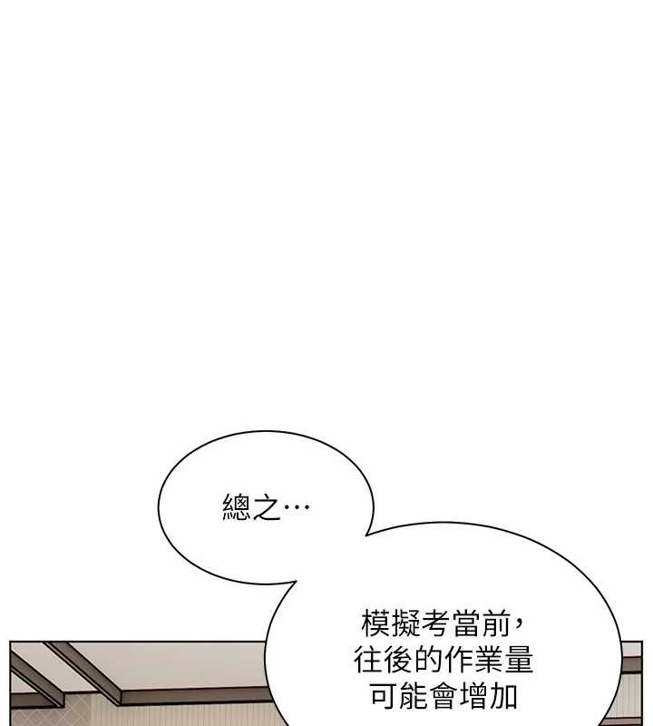 老师的亲密指导第79話-狠角色閃亮登場