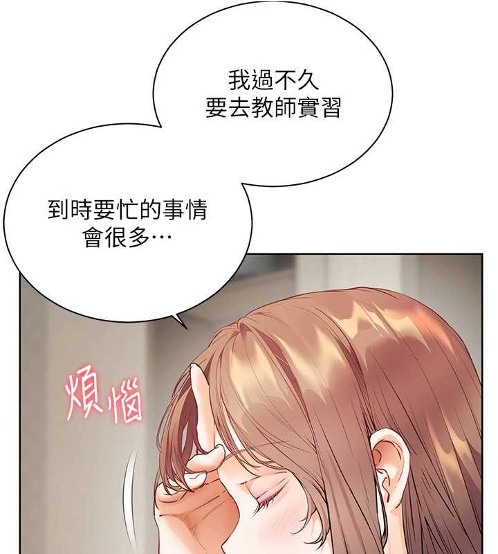 老师的亲密指导第79話-狠角色閃亮登場