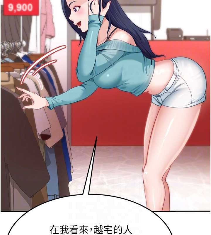 太妹硬闖成人界第12話-我可是有經驗的男人