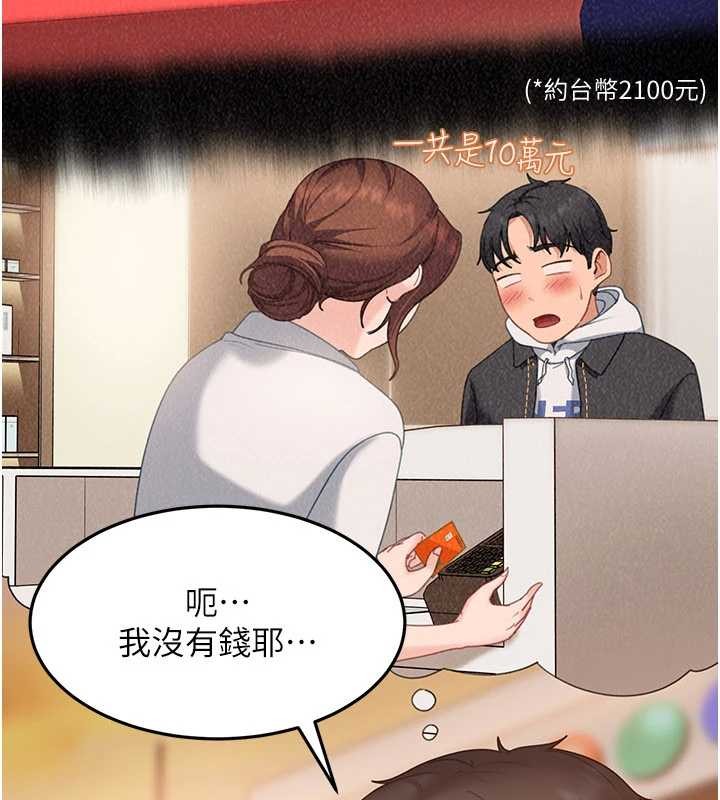 太妹硬闯成人界第12話-我可是有經驗的男人