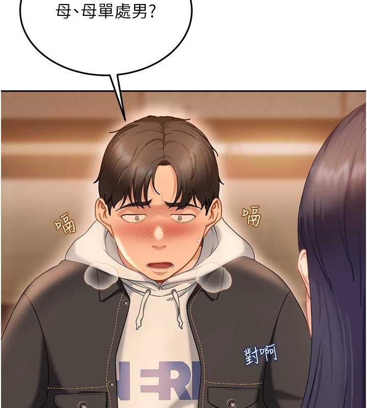 太妹硬闖成人界第12話-我可是有經驗的男人