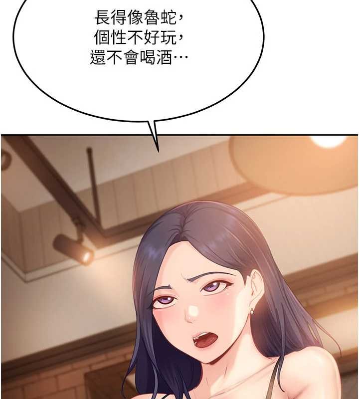 太妹硬闯成人界第12話-我可是有經驗的男人