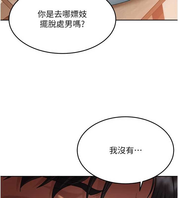 太妹硬闯成人界第12話-我可是有經驗的男人