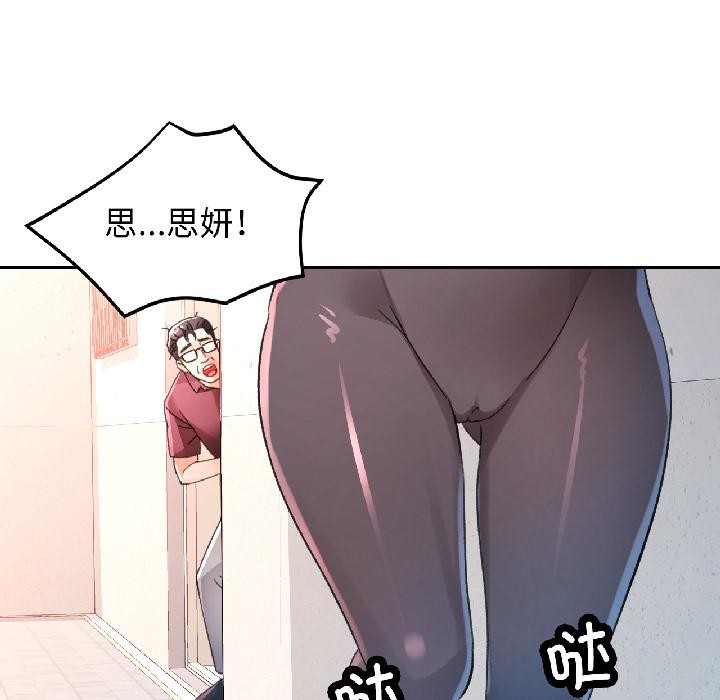 脱轨关系第84話