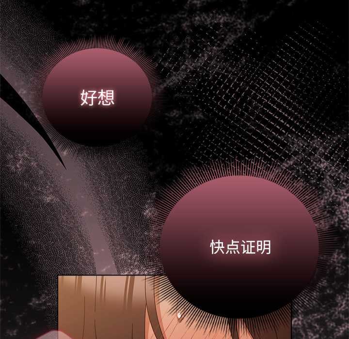 请弄臟我的女朋友第35話