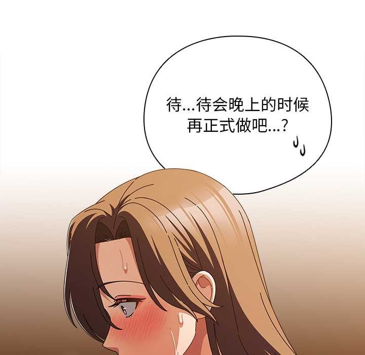请弄臟我的女朋友第35話