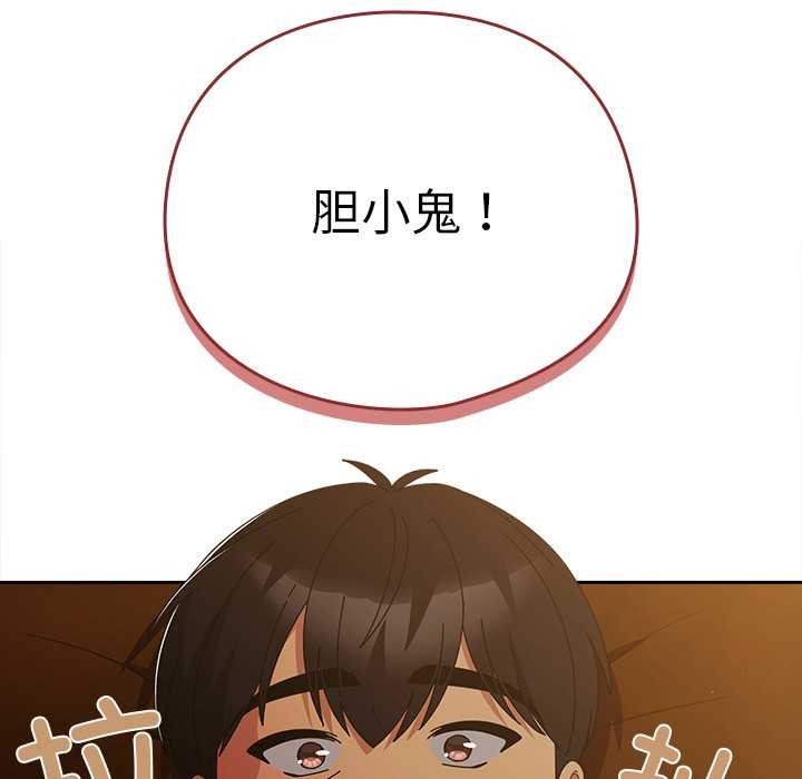 请弄臟我的女朋友第35話