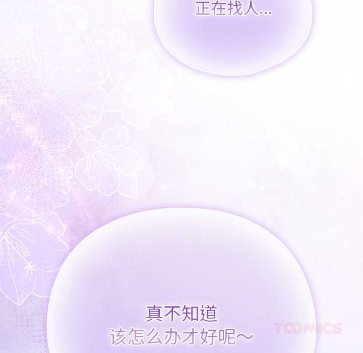 请弄臟我的女朋友第35話