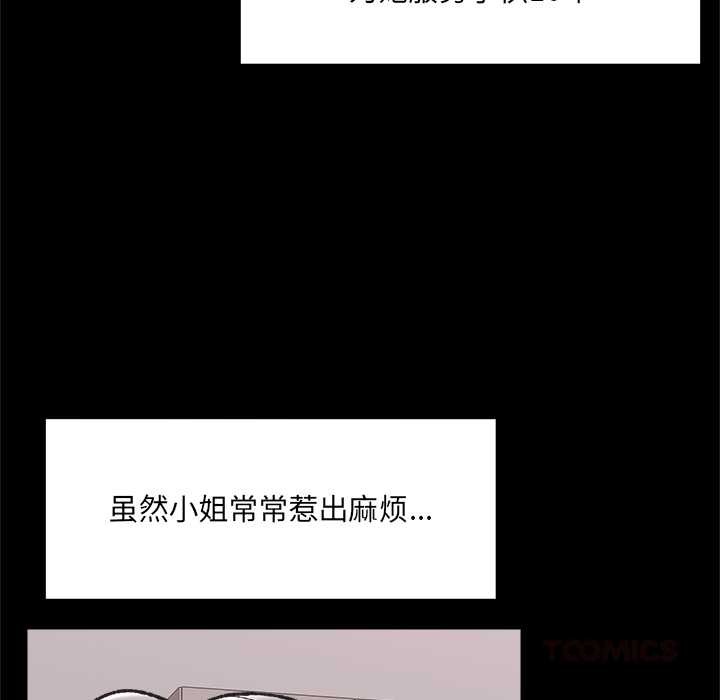 催眠手机第50話