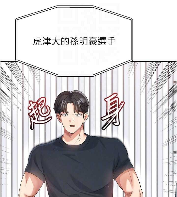 足球型男脱单指南第44話-以進軍歐洲為目標