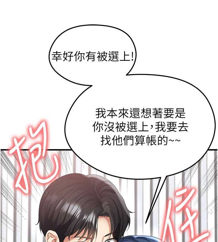 足球型男脱单指南第44話-以進軍歐洲為目標