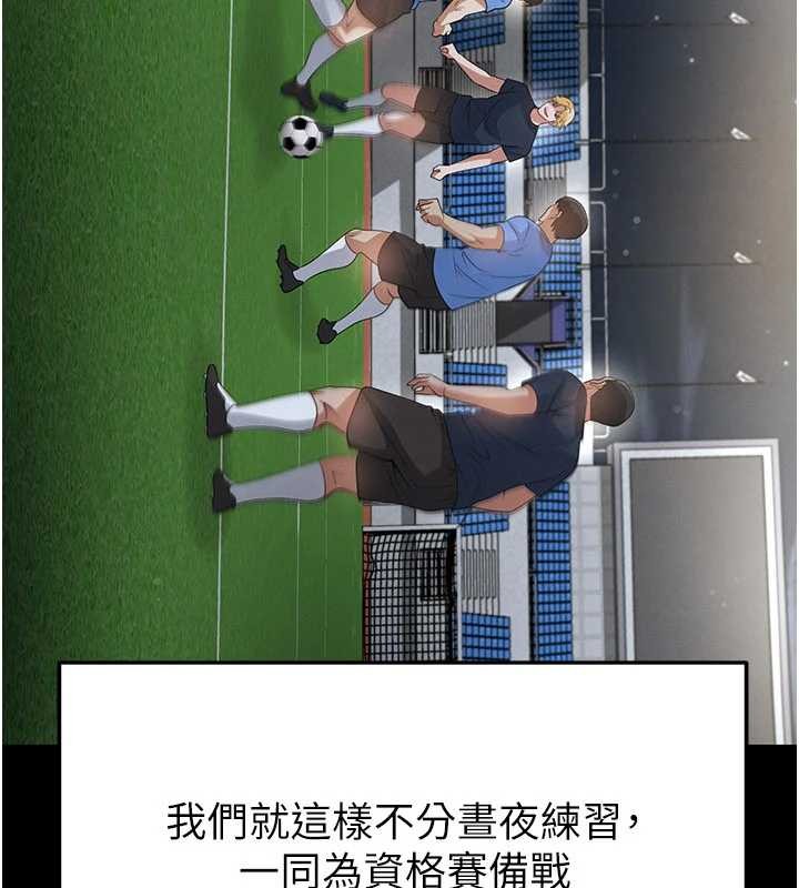 足球型男脱单指南第44話-以進軍歐洲為目標