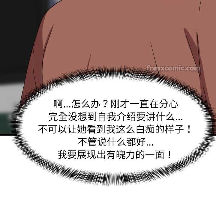 难缠姐妹偏要和我同居第75話