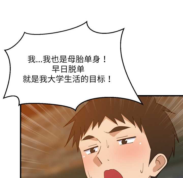 难缠姐妹偏要和我同居第75話