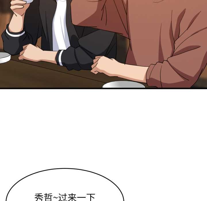 难缠姐妹偏要和我同居第75話