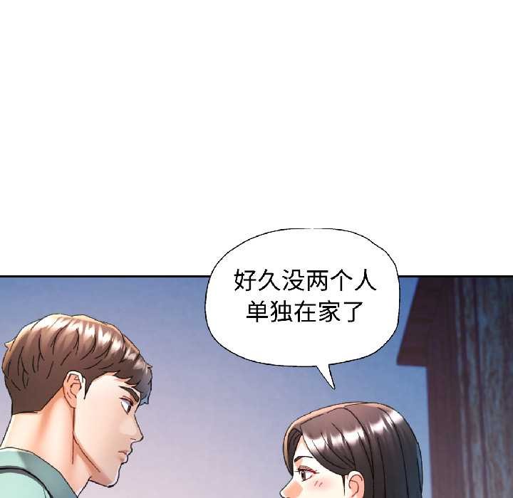 可以爱你吗第84話