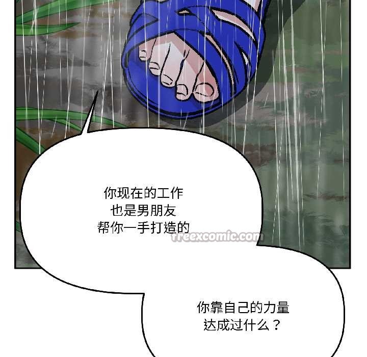 附属品少女的叛逆期第30話