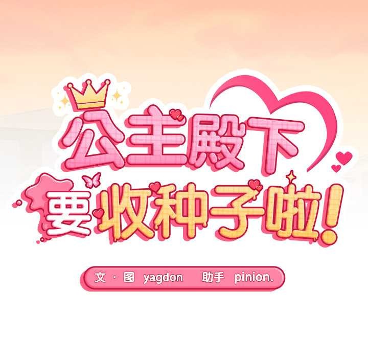 公主殿下要收种子啦！第13話