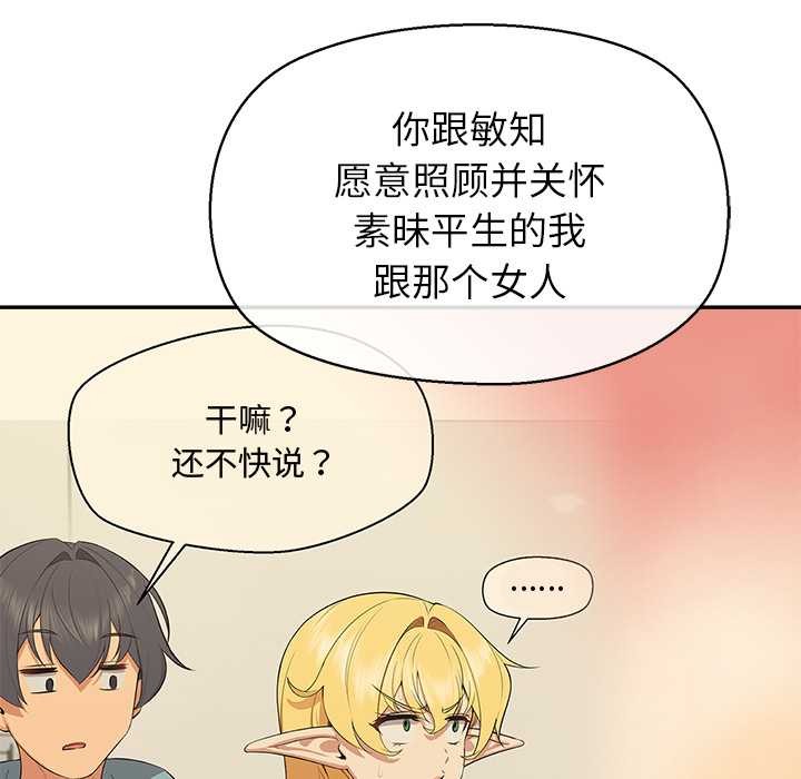 公主殿下要收种子啦！第13話