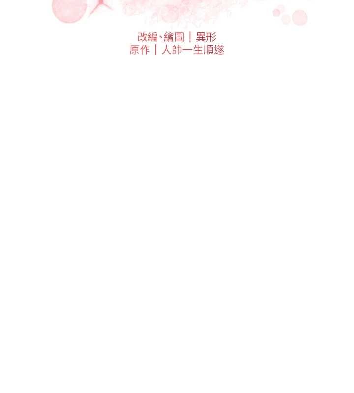 兄妹的秘密授课第89話-在摩鐵跟初戀造球隊