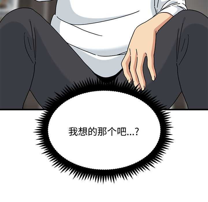 发小碰不得第99話