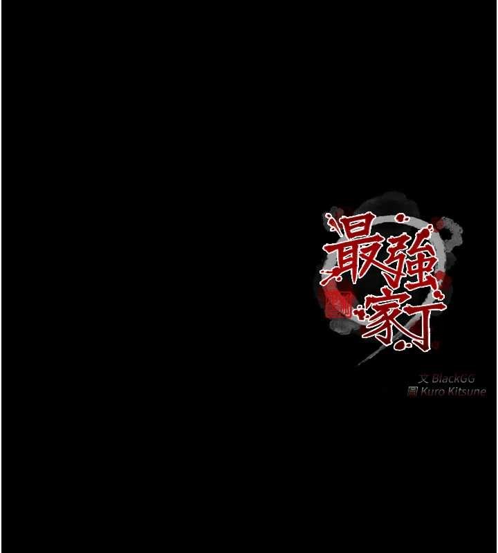 最强家丁第68話-淫亂的官府寢室