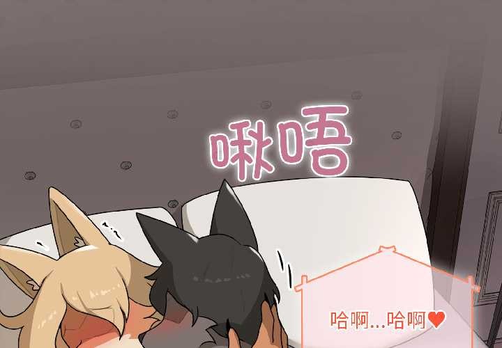 野兽的王国第4話