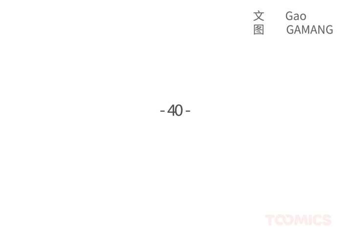爸爸也疯狂第40話