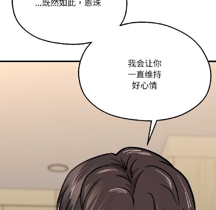 我的傻瓜男友第42話