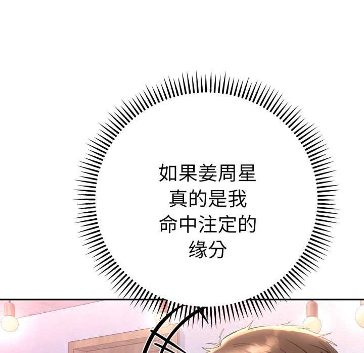 她们教会我的事第13話