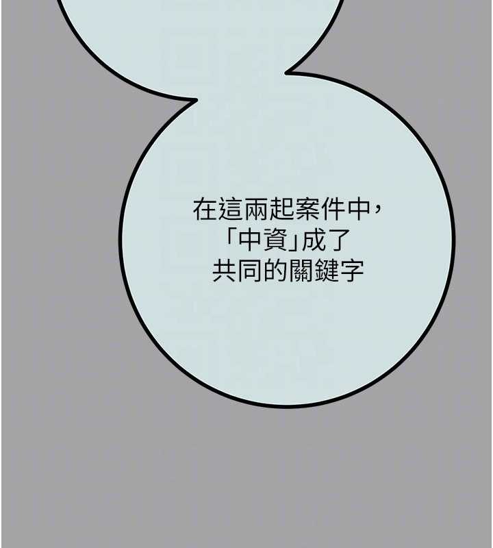 掠夺行动第86話-我就配合你演出吧!