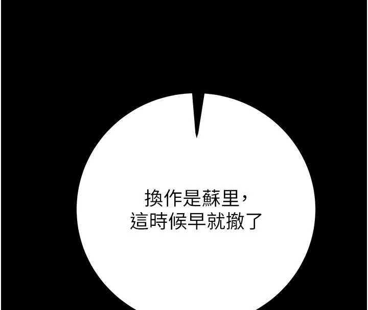 掠夺行动第86話-我就配合你演出吧!