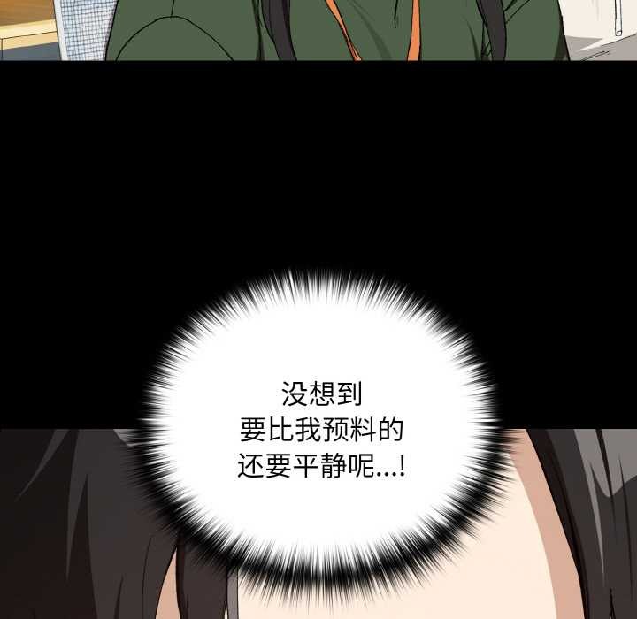 下班后的例行恋爱第87話