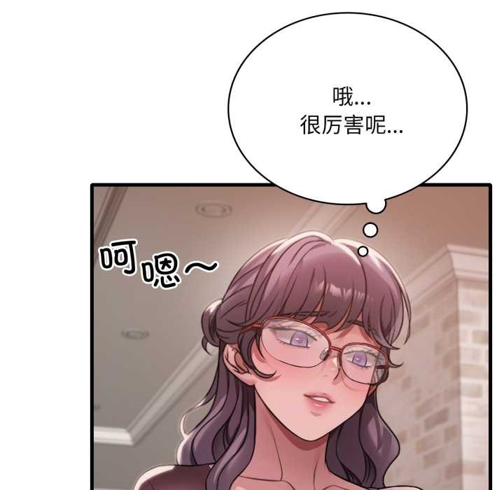 渴望占有她第95話