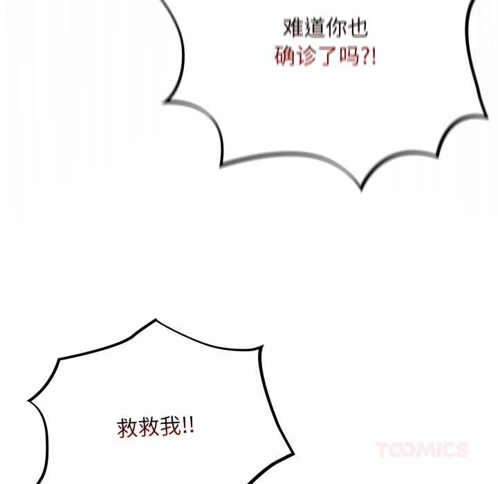 傻瓜病毒第52話