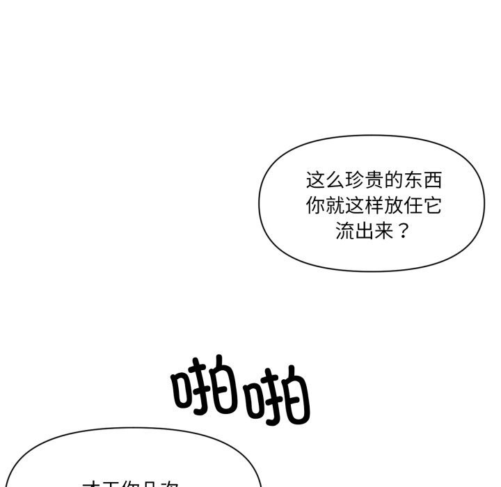 虚拟仙境第43話