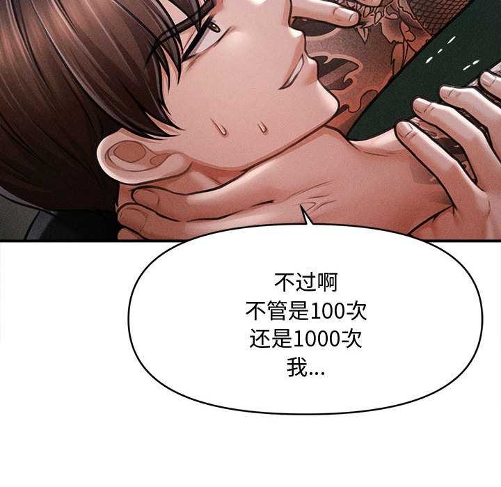 会长家的小儿子第46話