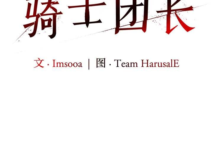 异世界骑士团长第49話