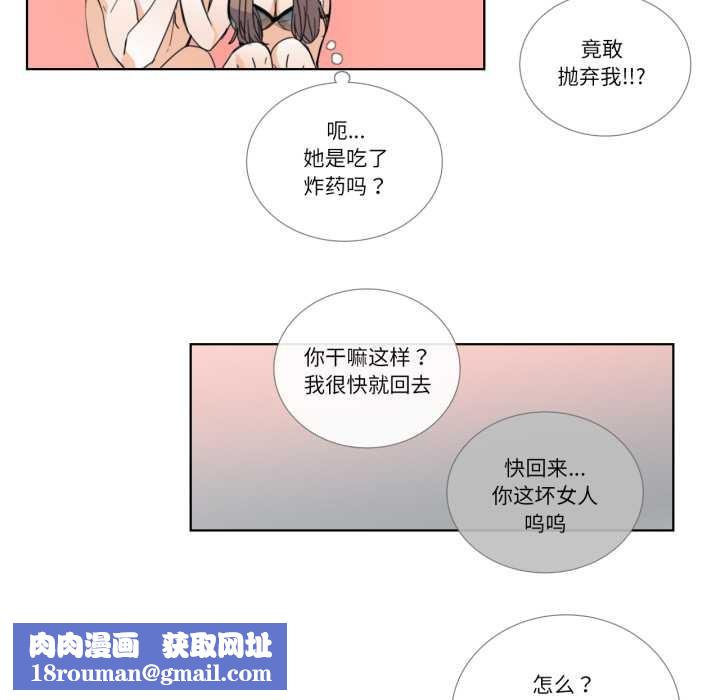 请与我私语第31話
