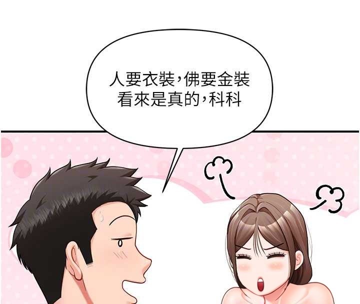 報告女班長:一根突起第34話-和正妹同梯的休假