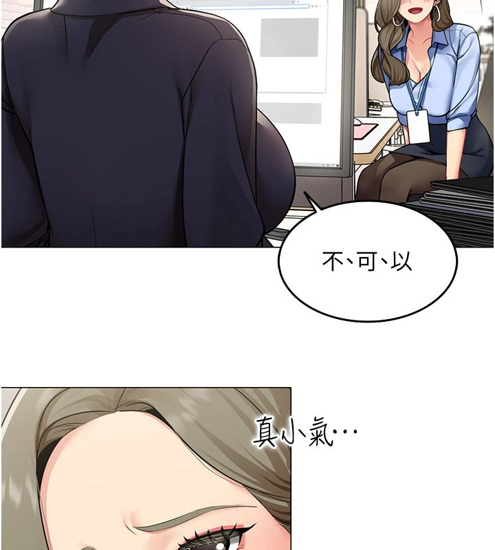 女同事太犯規第1話-缺一的聊天群組