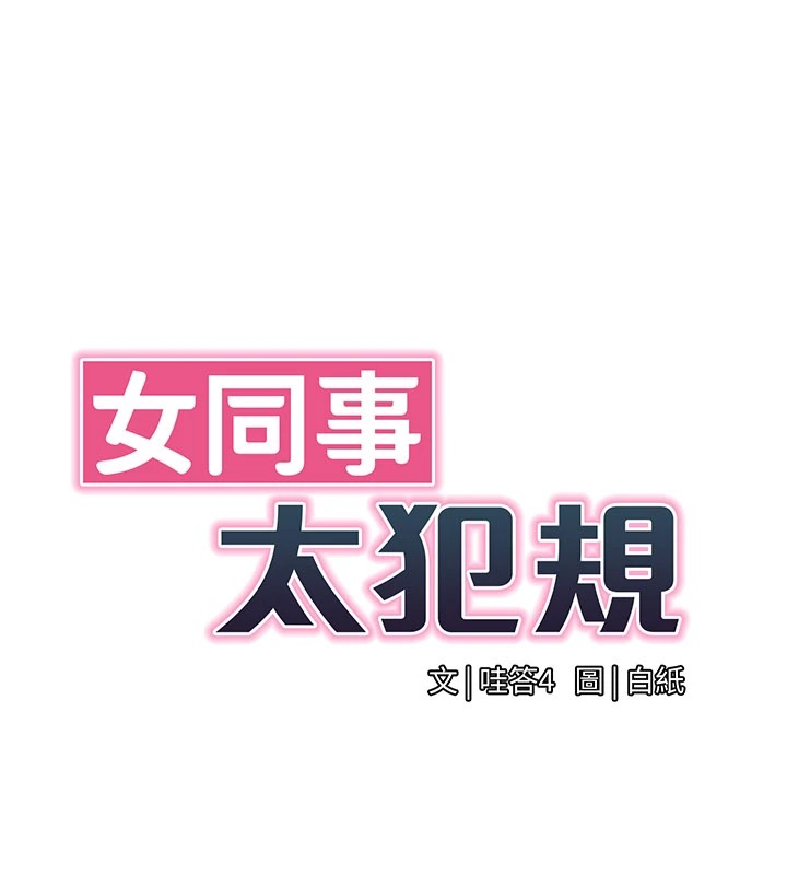 女同事太犯規第1話-缺一的聊天群組