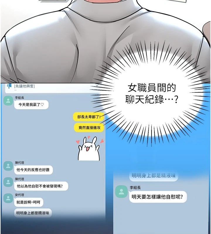 女同事太犯规第1話-缺一的聊天群組