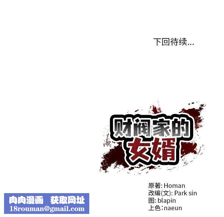 财阀家的女婿第61話