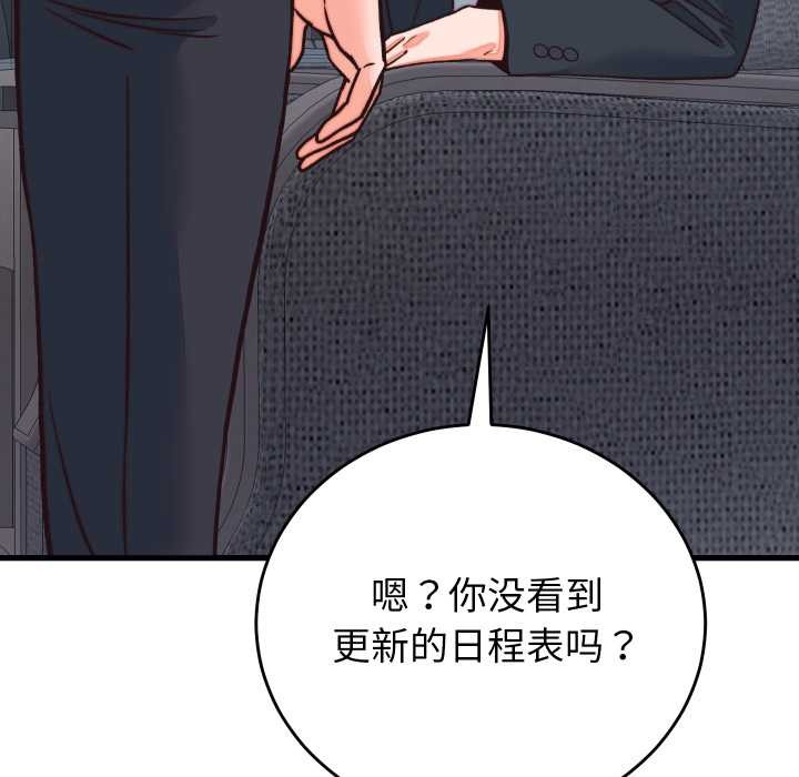 少爺的替身第33話